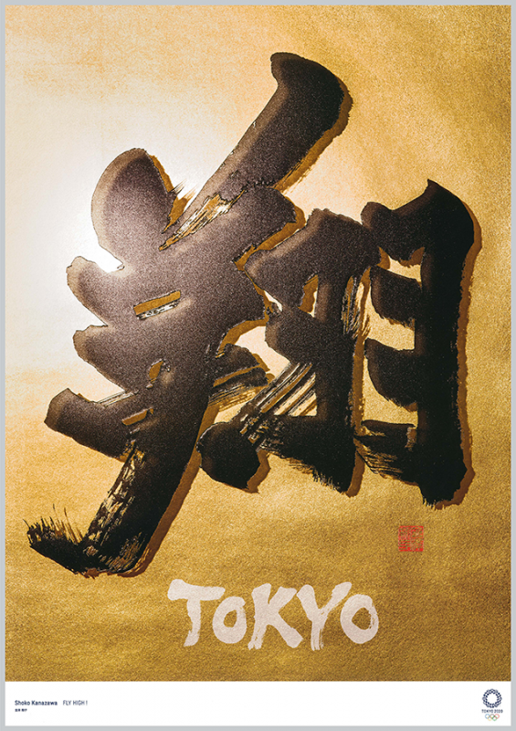 New dates announced for Tokyo Olympic Games 2021